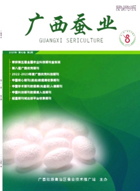 广西蚕业杂志